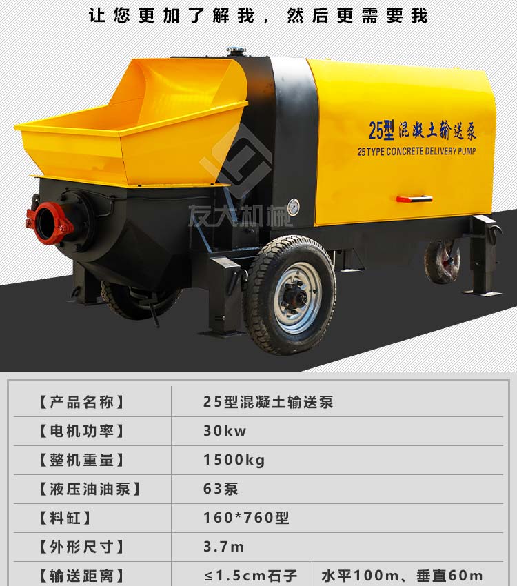 25型二次構(gòu)造柱專用輸送泵